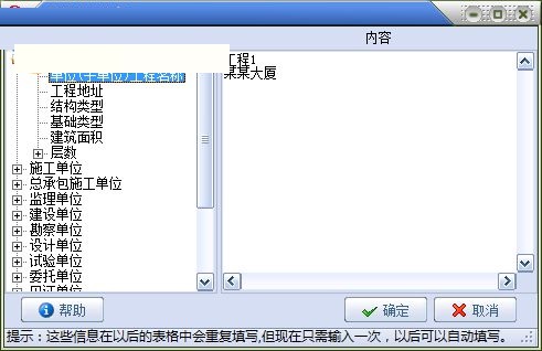 森联工程资料管理软件<a href=https://www.officeba.com.cn/tag/lvseban/ target=_blank class=infotextkey>绿色版</a>