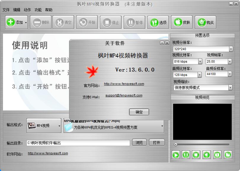 枫叶MP4<a href=https://www.officeba.com.cn/tag/shipinzhuanhuanqi/ target=_blank class=infotextkey>视频转换器</a>官方安装版