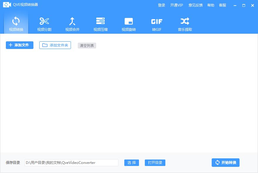 QVE<a href=https://www.officeba.com.cn/tag/shipinzhuanhuanqi/ target=_blank class=infotextkey>视频转换器</a>官方安装版
