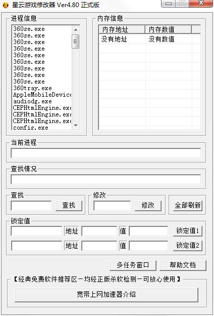 星云游戏修改器绿色版