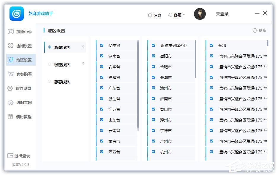 芝麻游戏助手官方安装版