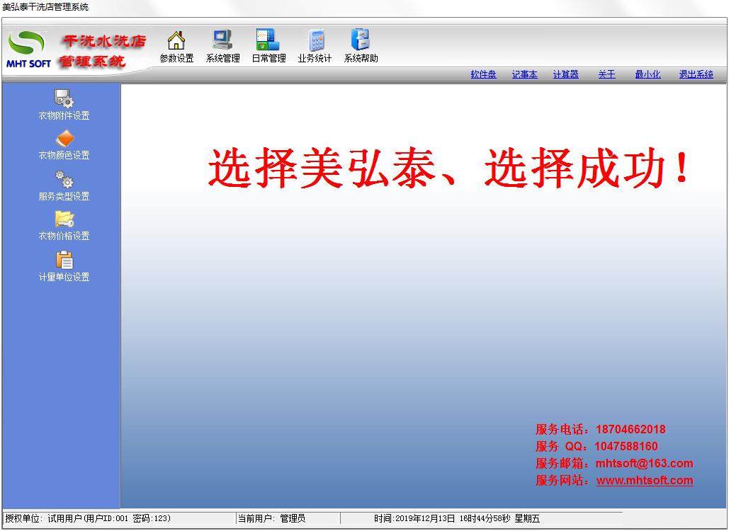 美弘泰干洗店管理系统官方安装版
