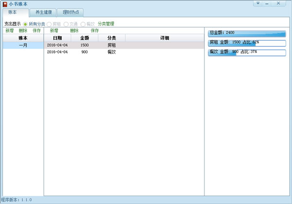 小书账本绿色版