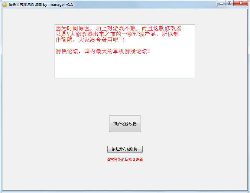 信长大志简易修改器绿色版