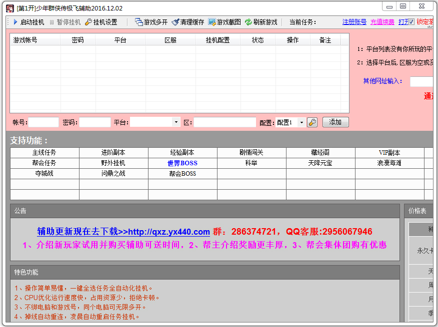 极飞少年群侠传辅助绿色版