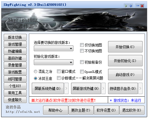 SkyFighting<a href=https://www.officeba.com.cn/tag/lvseban/ target=_blank class=infotextkey>绿色版</a>(魔兽全能工具)