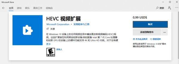 Win10系统HEVC离线安装包免费版