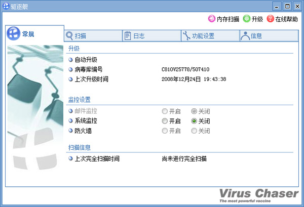 驱逐舰<a href=https://www.officeba.com.cn/tag/lvseban/ target=_blank class=infotextkey>绿色版</a>(Virus Chaser)