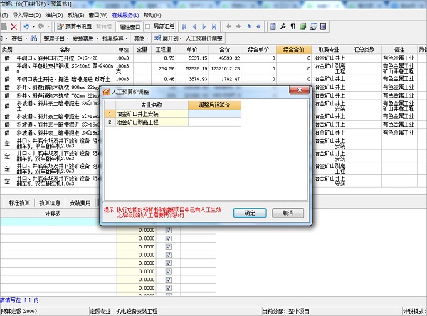 冶金计价GMT免费安装版