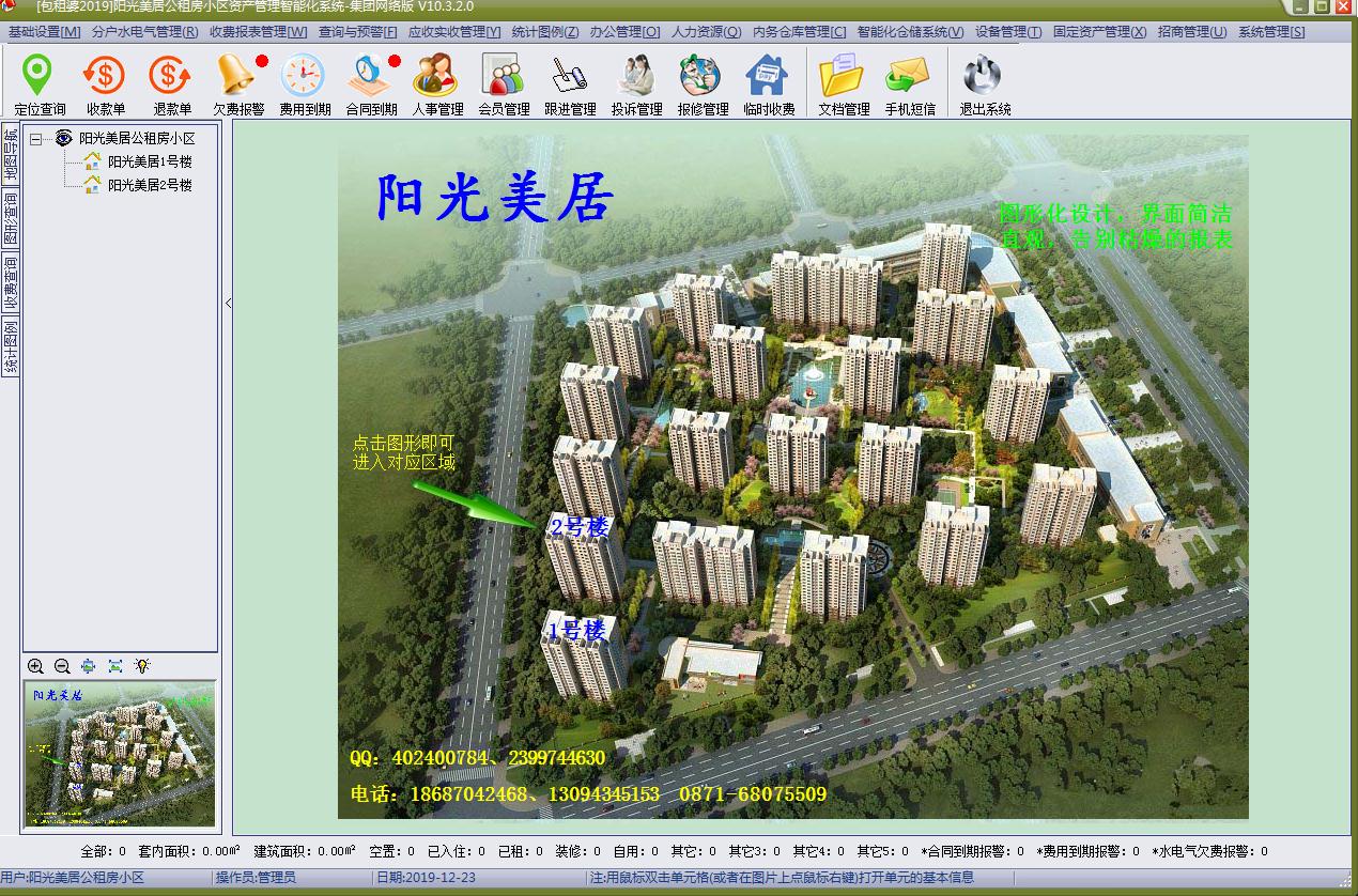 包租婆公租房资产管理软件官方安装版