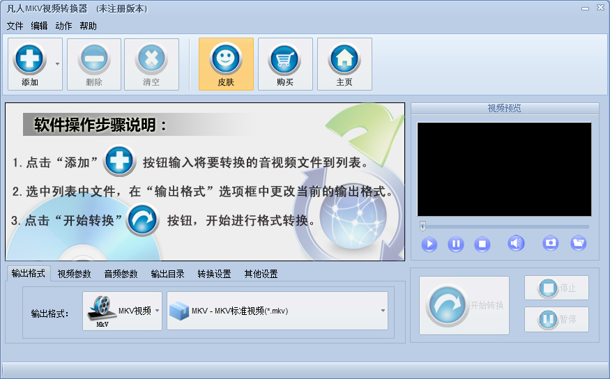 凡人MKV<a href=https://www.officeba.com.cn/tag/shipinzhuanhuanqi/ target=_blank class=infotextkey>视频转换器</a>官方安装版