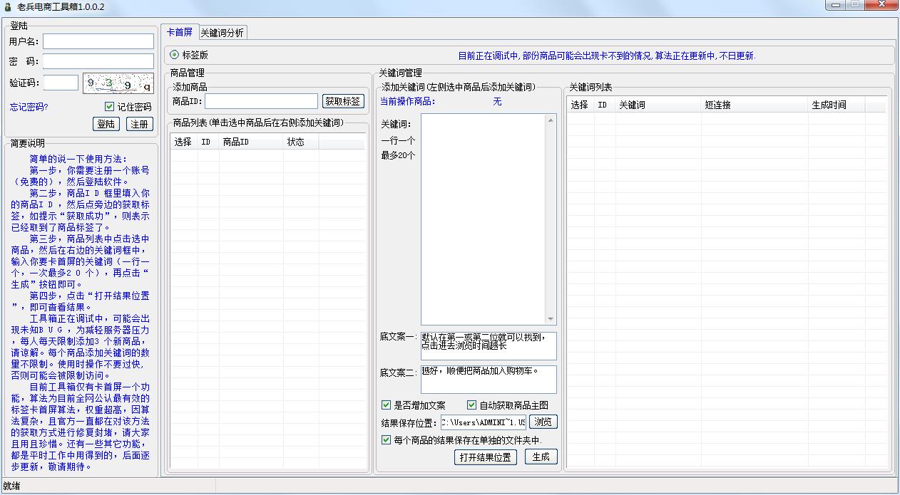 老兵电商工具箱绿色版