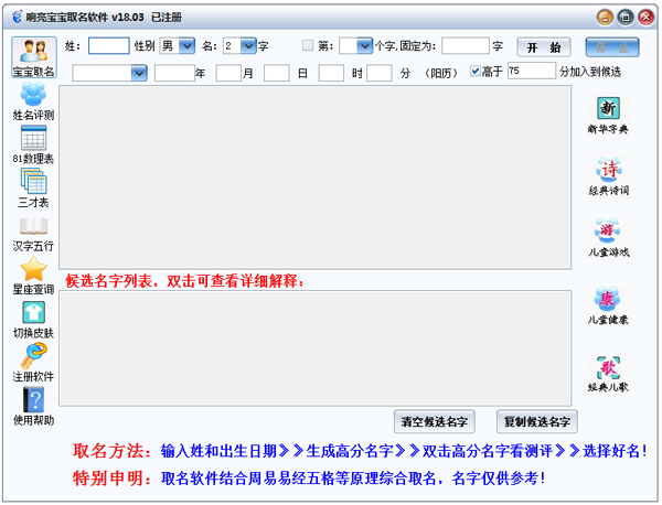 响亮宝宝取名软件<a href=https://www.officeba.com.cn/tag/lvseban/ target=_blank class=infotextkey>绿色版</a>