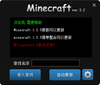 MineCraft启动器<a href=https://www.officeba.com.cn/tag/lvseban/ target=_blank class=infotextkey>绿色版</a>