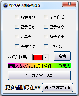 CF樱花透视稳定多功能绿色版