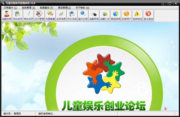 儿童乐园会员<a href=https://www.officeba.com.cn/tag/guanlixitong/ target=_blank class=infotextkey>管理系统</a>