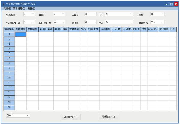 中英文对讲机写频软件绿色版