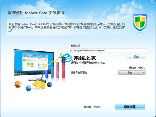 Toolwiz Care 1.0.0.1900 多国语言安装版