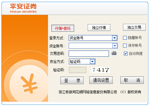 平安证券同花顺版