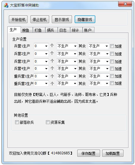 大宝部落冲突辅助绿色版