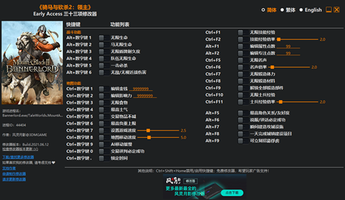 骑马与砍杀2：领主三十三项修改器风灵月影版