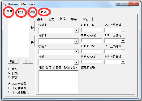 PokemonMemHack<a href=https://www.officeba.com.cn/tag/lvseban/ target=_blank class=infotextkey>绿色版</a>(口袋妖怪绿宝石修改器)