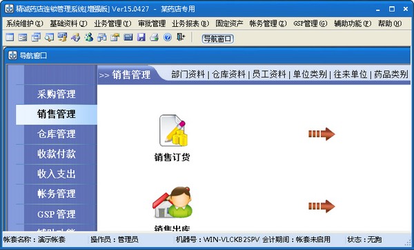 精诚药店<a href=https://www.officeba.com.cn/tag/guanlixitong/ target=_blank class=infotextkey>管理系统</a>增强版