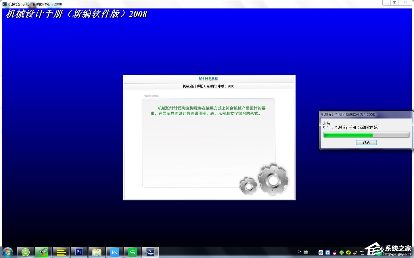 机械设计手册2008新编软件版破解版附安装破解教程