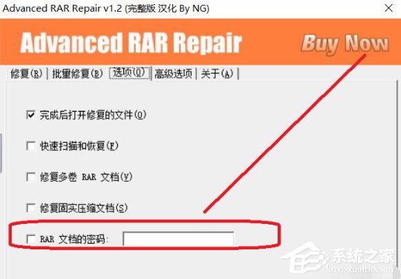 Advanced RAR Repair绿色汉化版(RAR压缩文档修复)