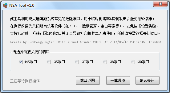 NSA Tool绿色版(nsa病毒免疫工具)