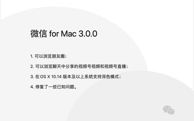 微信Mac测试版beta版