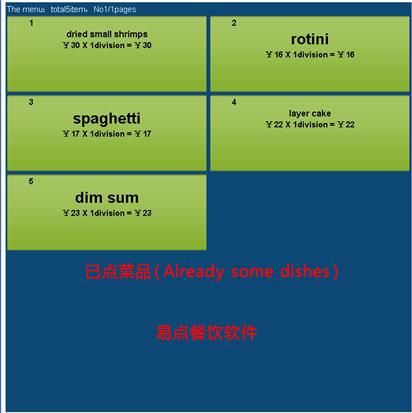 易点英文餐饮软件 官方版V12