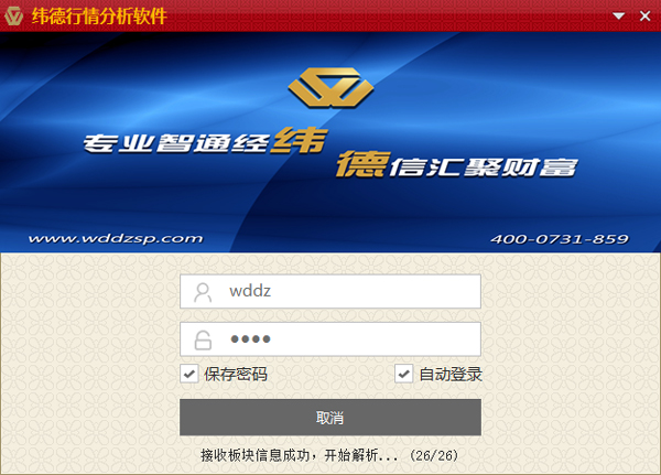 纬德行情分析软件