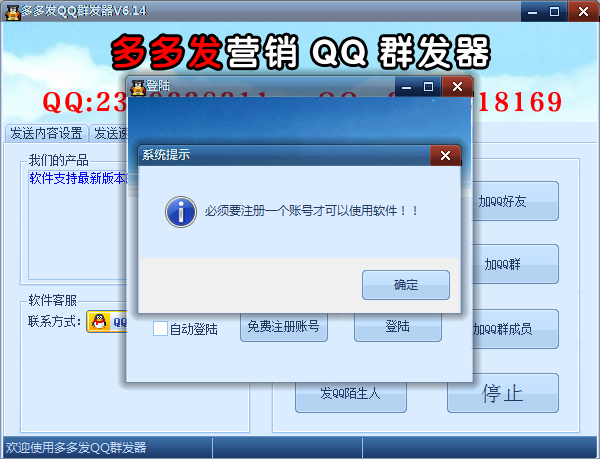多多发QQ群发器