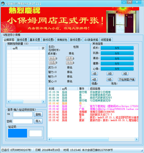 Q宠迷你小保姆绿色版