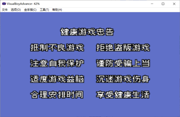 GBA模拟器中文最新版