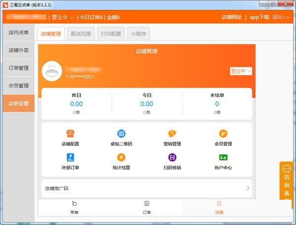 三餐云点单系统 官方版