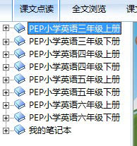 PEP小学英语学习软件官方安装版
