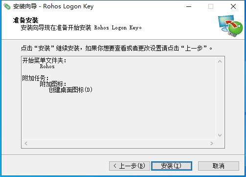 Rohos Logon Key免费版(U盘加密工具)