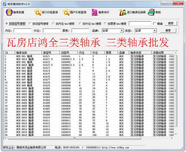 轴承查询软件绿色版