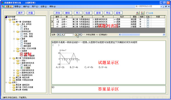 易捷题库<a href=https://www.officeba.com.cn/tag/guanlixitong/ target=_blank class=infotextkey>管理系统</a>软件