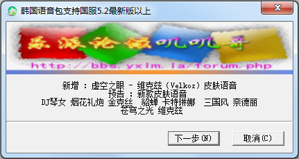 LOL韩服语音包