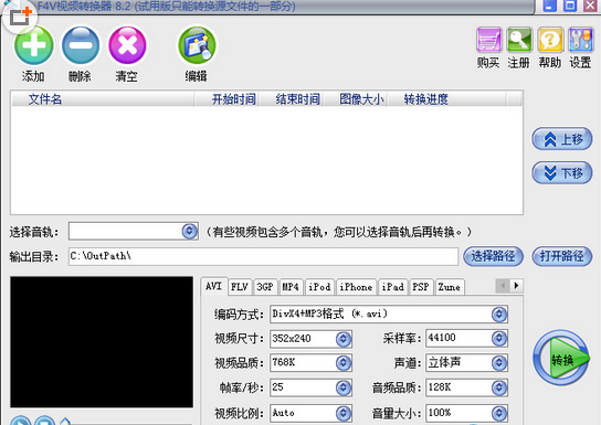 易杰F4V<a href=https://www.officeba.com.cn/tag/shipinzhuanhuanqi/ target=_blank class=infotextkey>视频转换器</a>正式版