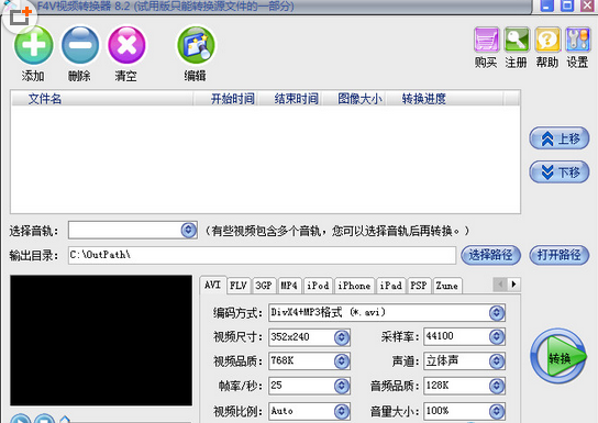 易杰F4V视频转换器正式版