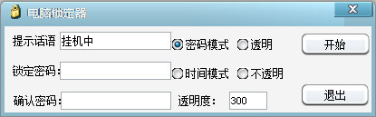 电脑锁定器<a href=https://www.officeba.com.cn/tag/lvseban/ target=_blank class=infotextkey>绿色版</a>