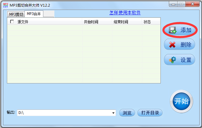 MP3剪切合并大师官方安装版