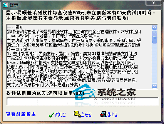 易顺佳采购<a href=https://www.officeba.com.cn/tag/guanlixitong/ target=_blank class=infotextkey>管理系统</a> 1.05.34 中文绿色特别版