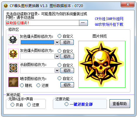 cf爆头图标更换器绿色版