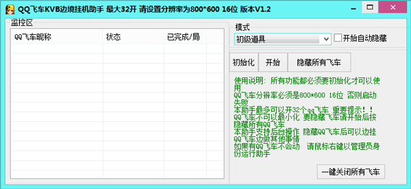 KVBQQ飞车边境助手绿色版