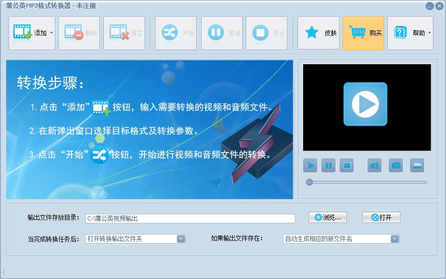 蒲公英MP3<a href=https://www.officeba.com.cn/tag/geshizhuanhuanqi/ target=_blank class=infotextkey>格式转换器</a>官方安装版